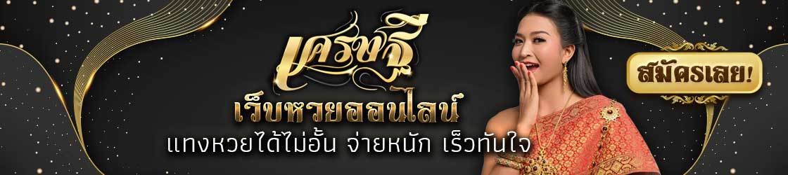 www.เศรษฐี6.com