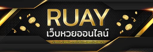 Ruay โลโก้