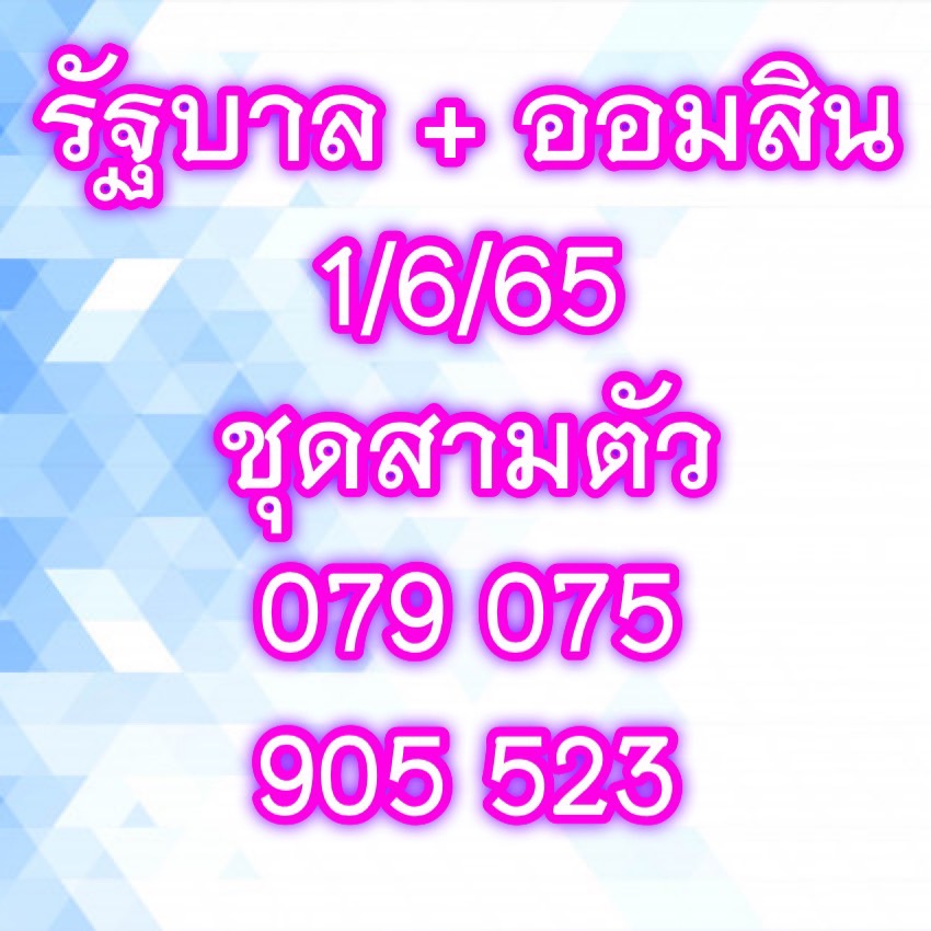 เลขเด็ดเจ๊สมศรี