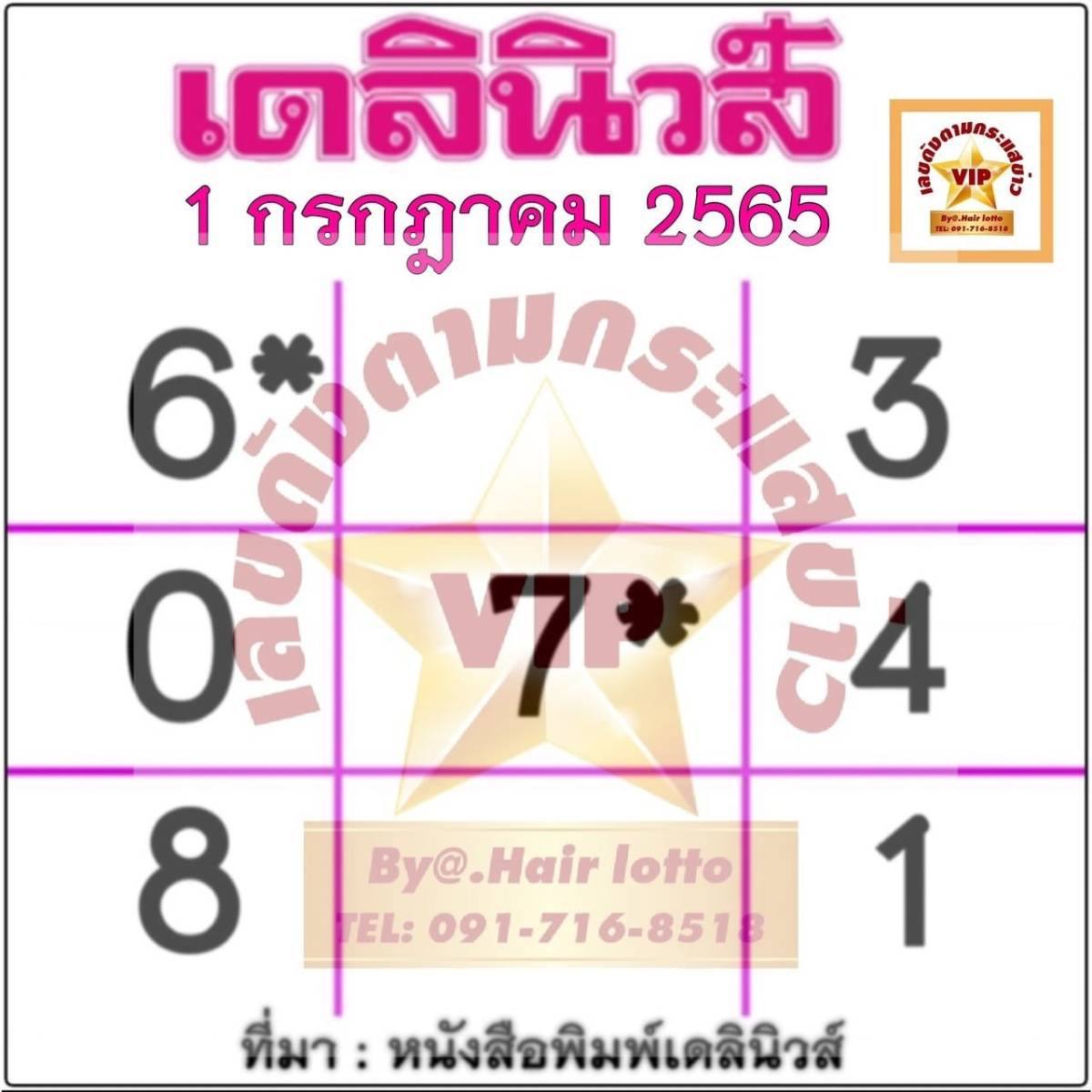 หวยเดลินิวส์