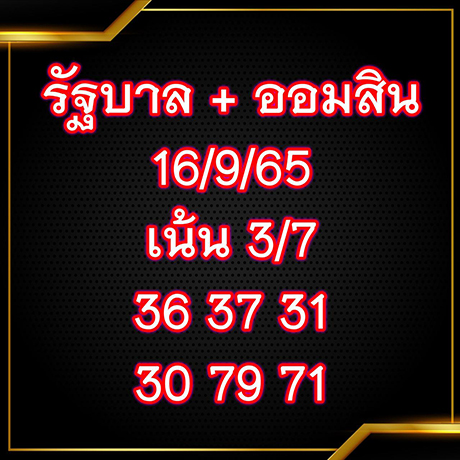 เลขเจ๊สมศรี 16/9/65