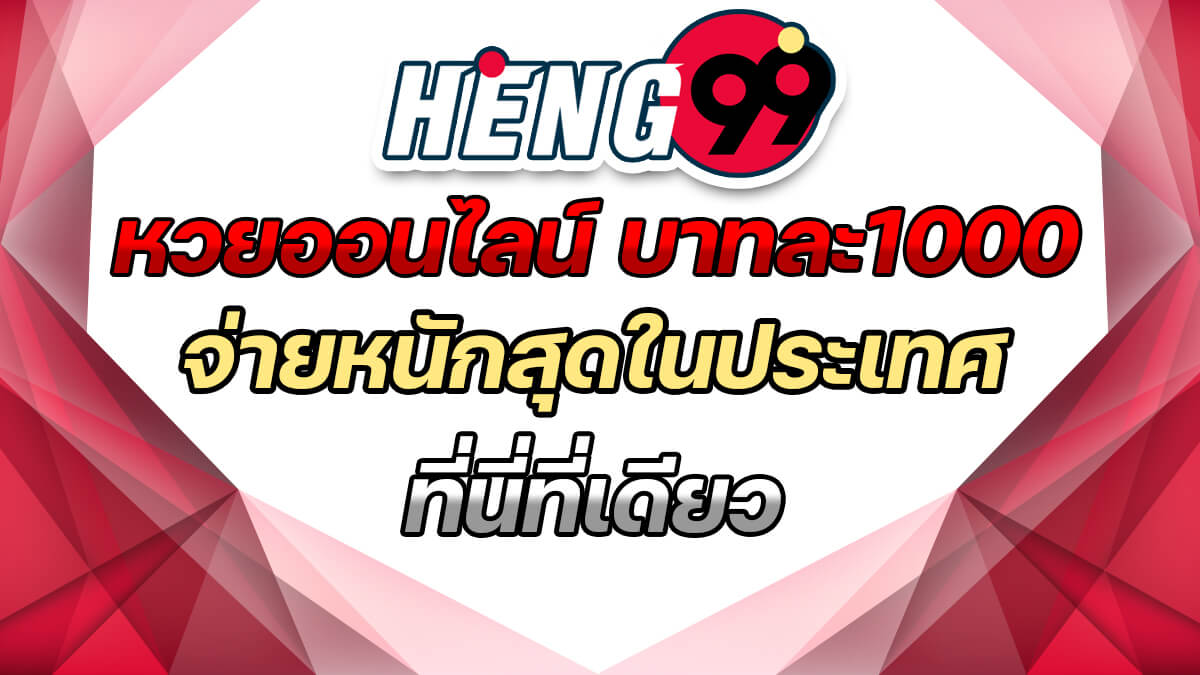 Heng99