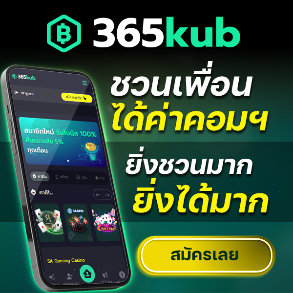 365KUB คาสิโน