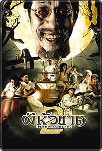 หนังผีหัวขาด